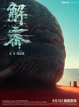 解密(預告片)