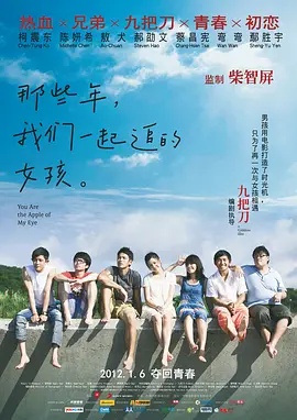 那些年，我們一起追的女孩2011